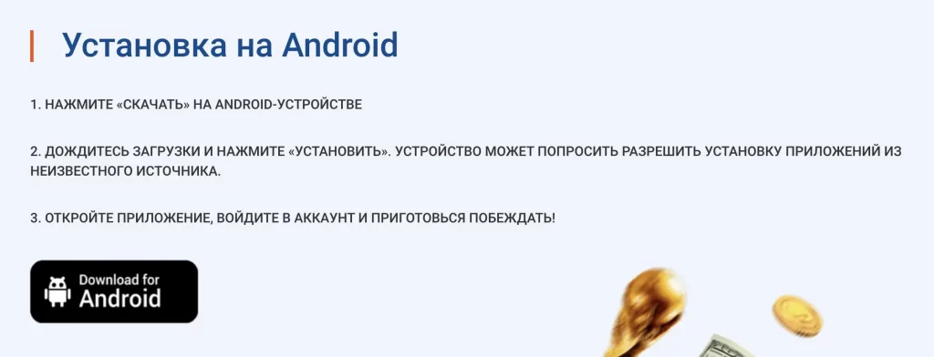 Установка на Android