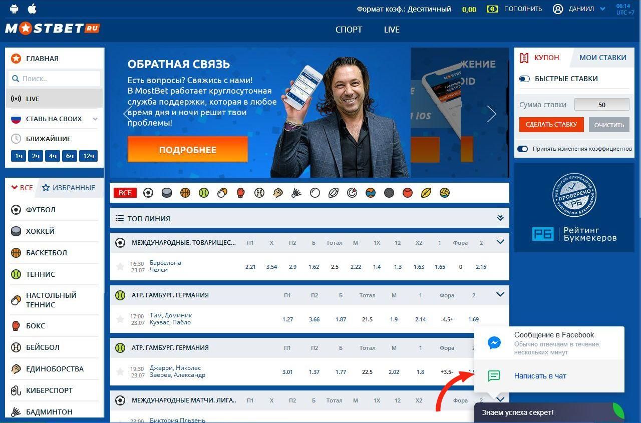 Кнопка чата в десктопной версии сайта Мост бет