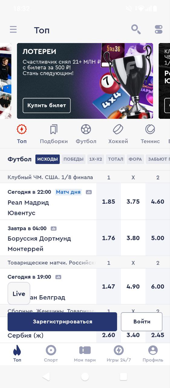 Не работает мобильное приложение Фонбет