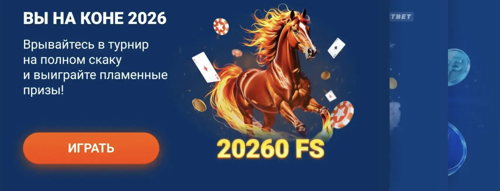 Год лошади в Mostbet