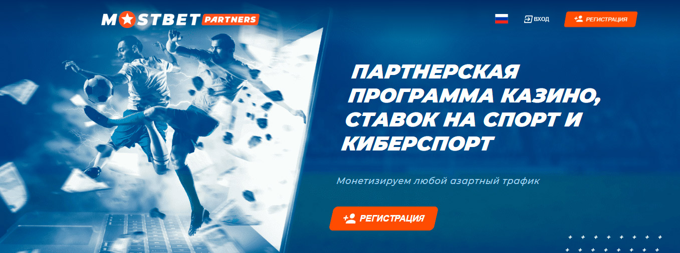 Мостбет партнерская программа